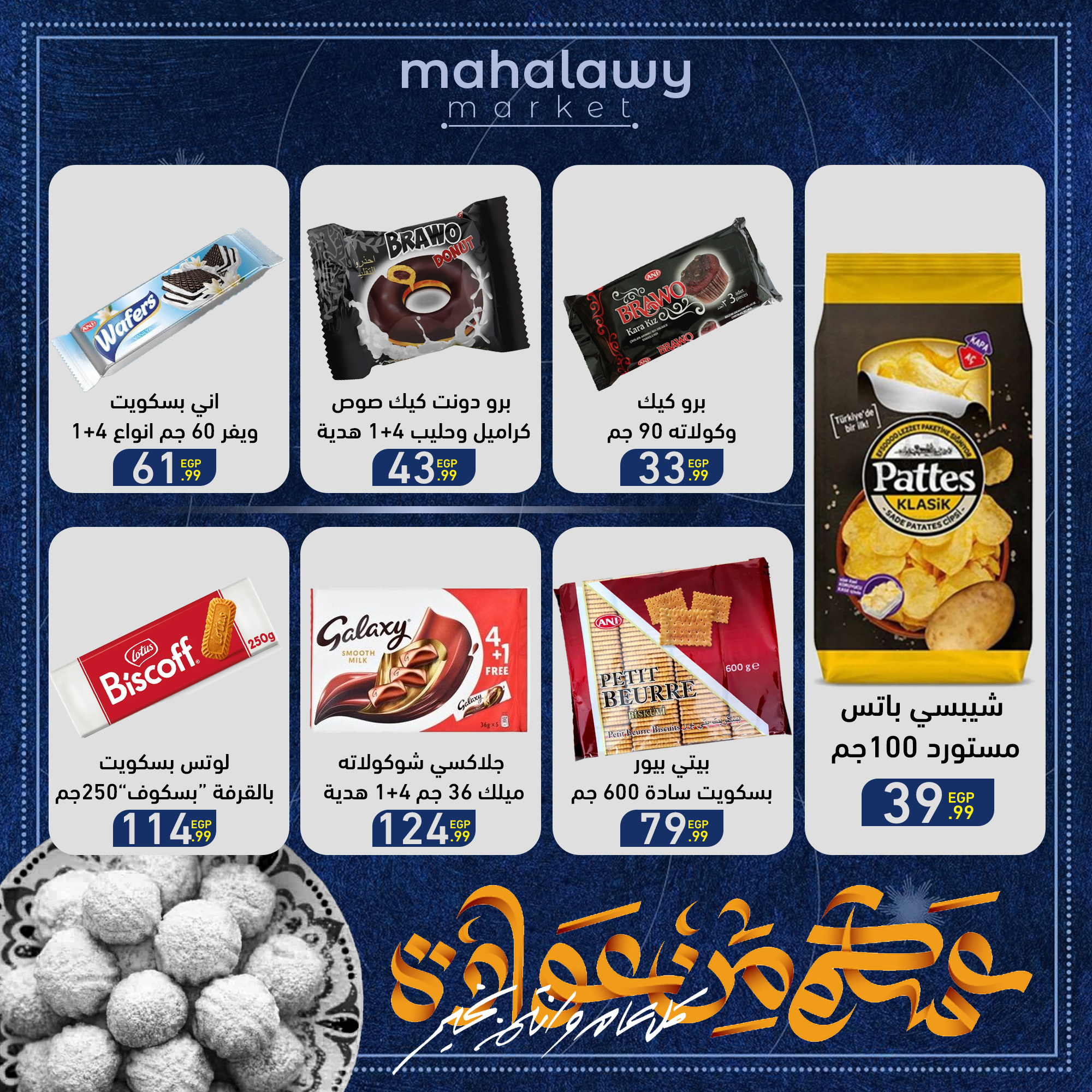 el-mahallawy-sons offers from 27mar to 2mar 2025 عروض اولاد المحلاوى من 27 مارس حتى 2 مارس 2025 صفحة رقم 48